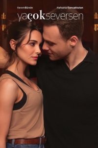Если сильно любишь